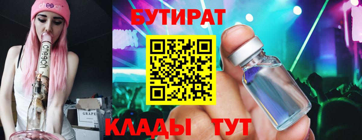 БУТИРАТ оксибутират Жуковский