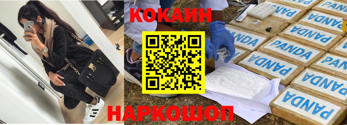 КОКАИН  КОКАИН FishScale  Вход с VPN  Жуковский  COCAIN Fish Scale 