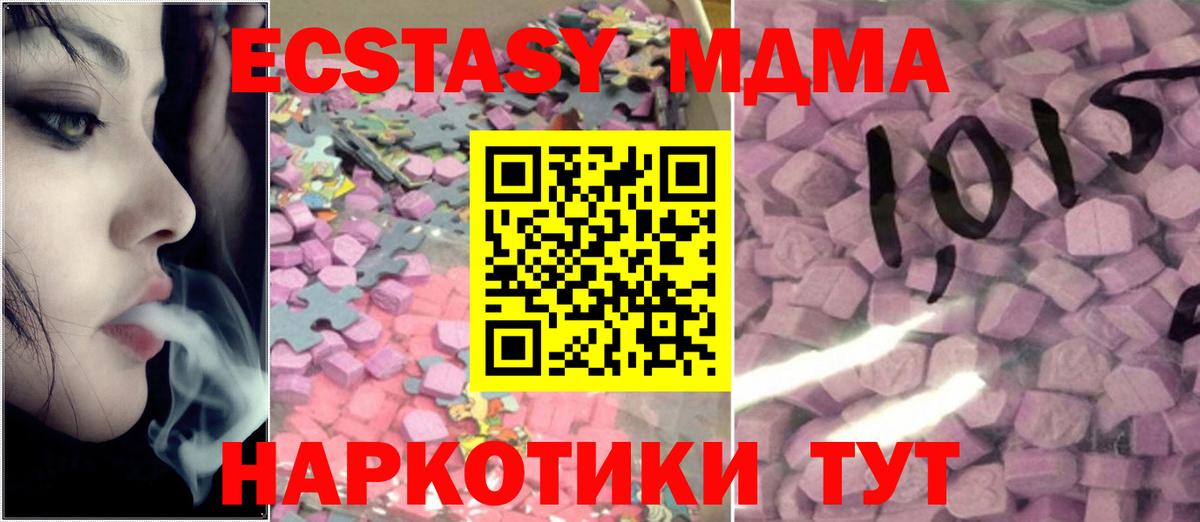Экстази  Экстази Дубай  Жуковский  Вход с VPN  ЭКСТАЗИ MDMA 