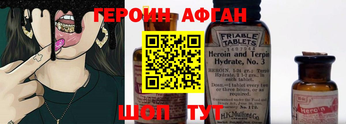 ГЕРОИН Афган  Вход с VPN  Героин  Жуковский 
