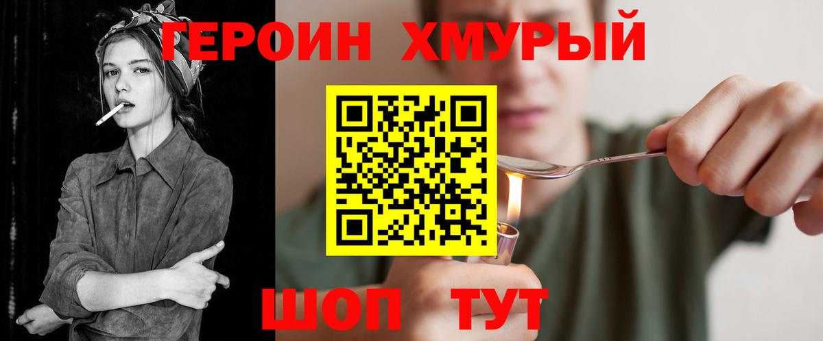 Героин VHQ Жуковский