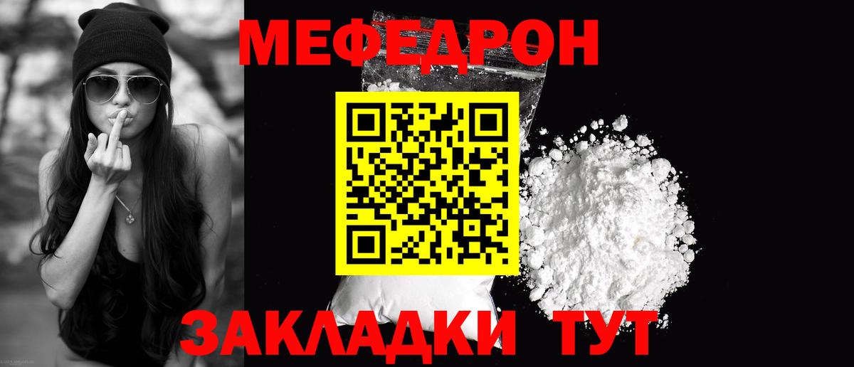 МЯУ-МЯУ мяу мяу  Вход с VPN  МЕФ мяу мяу  купить  сайты  Жуковский  МЕФ 
