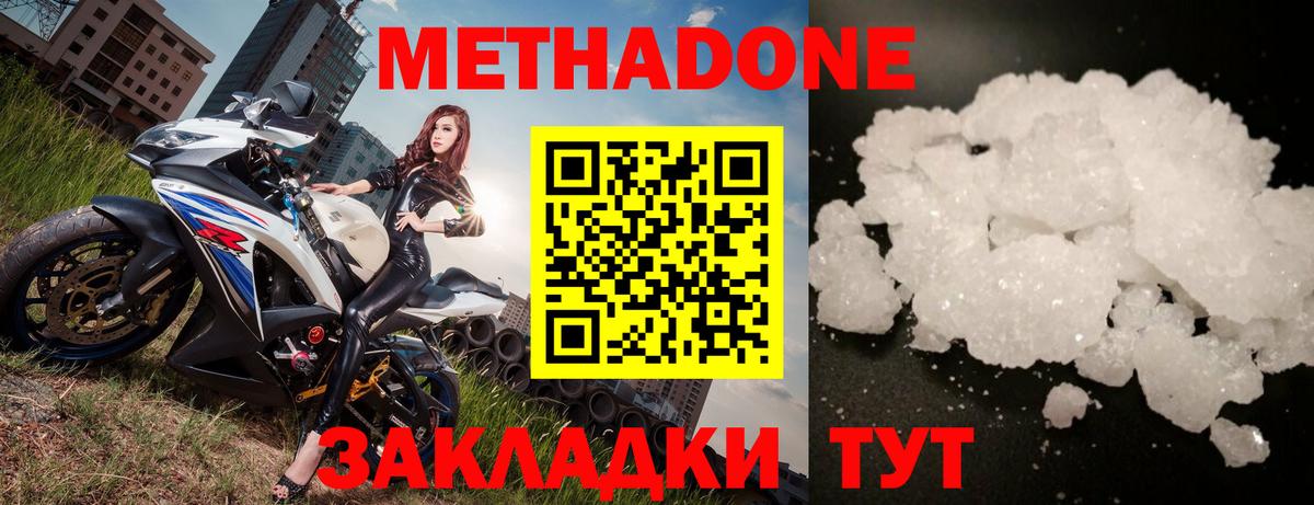 МЕТАДОН белоснежный  МЕТАДОН белоснежный  Жуковский  Вход с VPN 