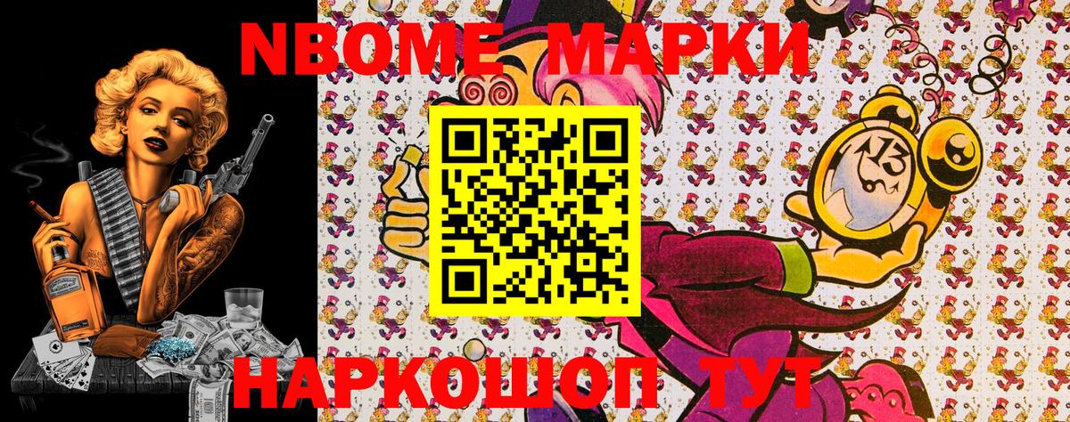 Марки N-bome  Марки N-bome 1,8мг  Вход с VPN  Марки N-bome 1,8мг  Жуковский 